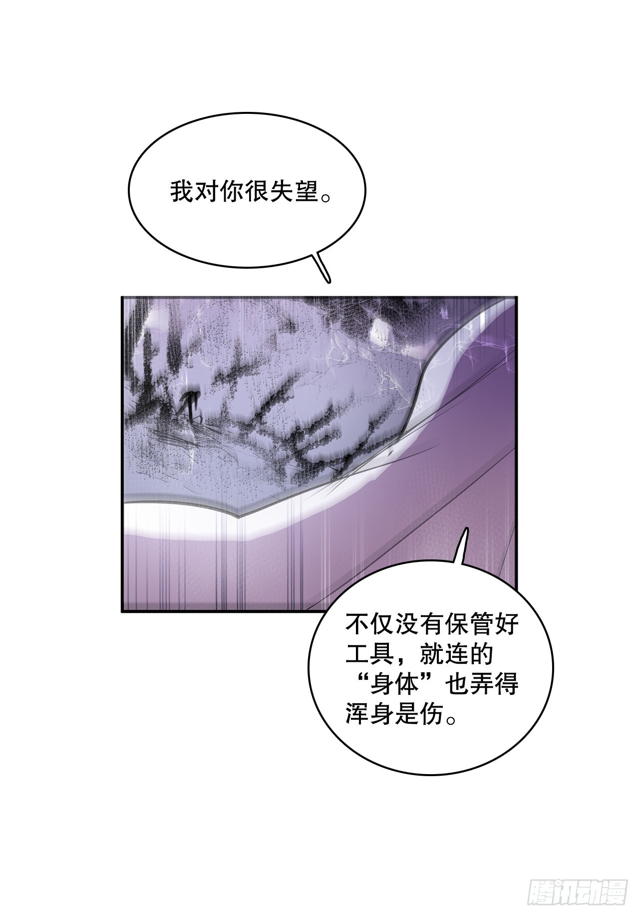 393.清除工具-第391话