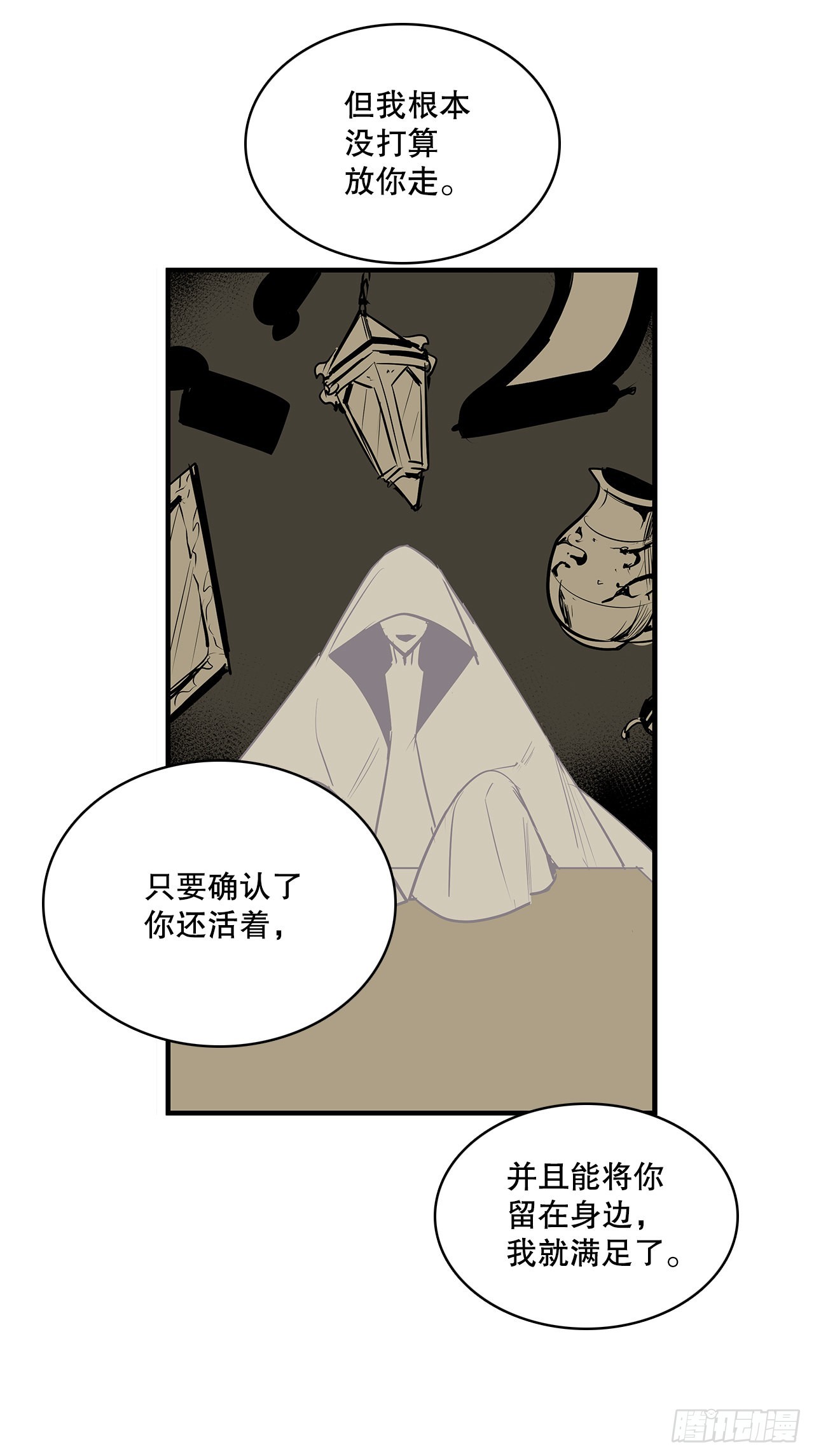 397.铲除眼中钉-第395话