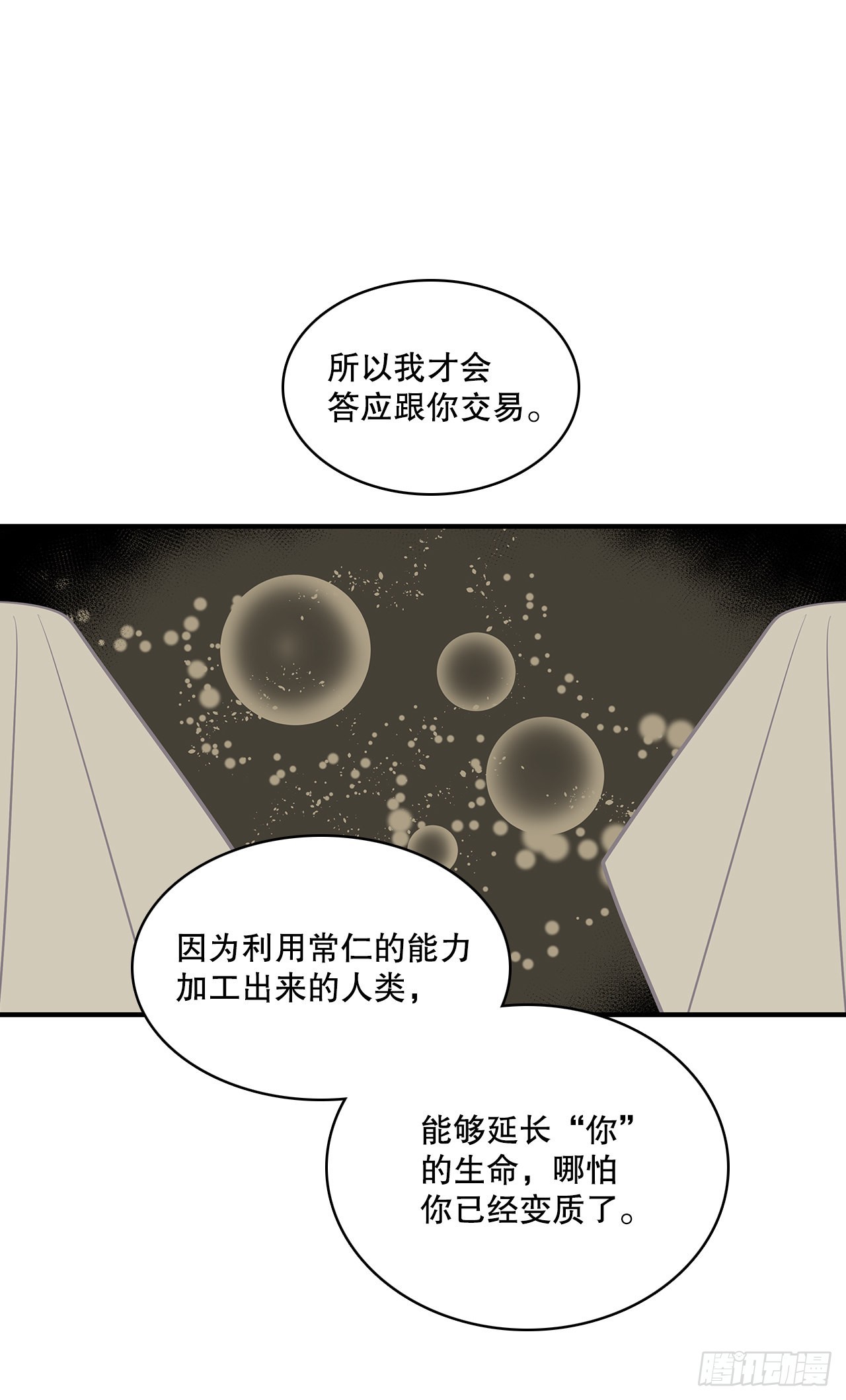 397.铲除眼中钉-第395话