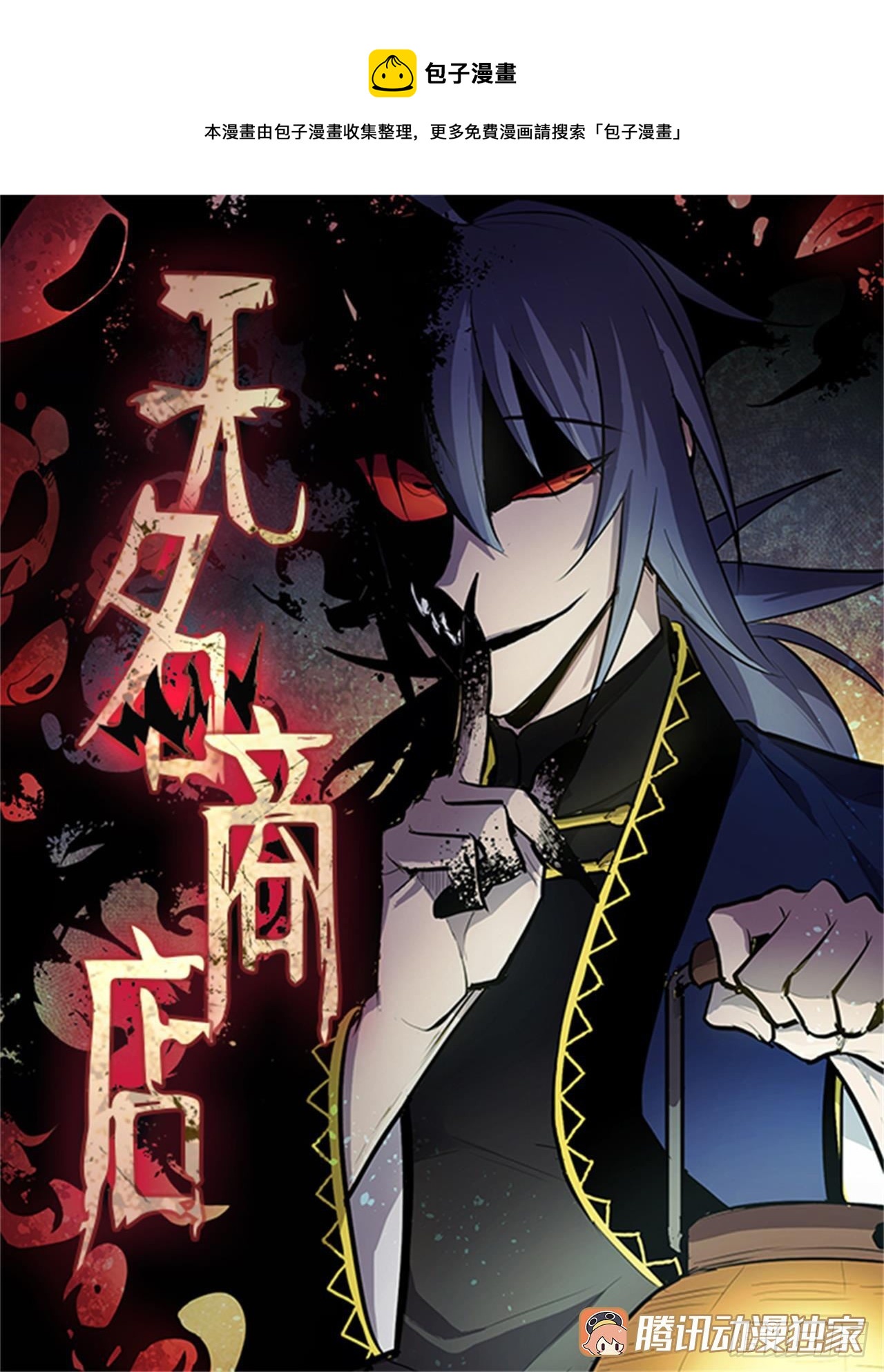 399.暗中偷袭-第397话