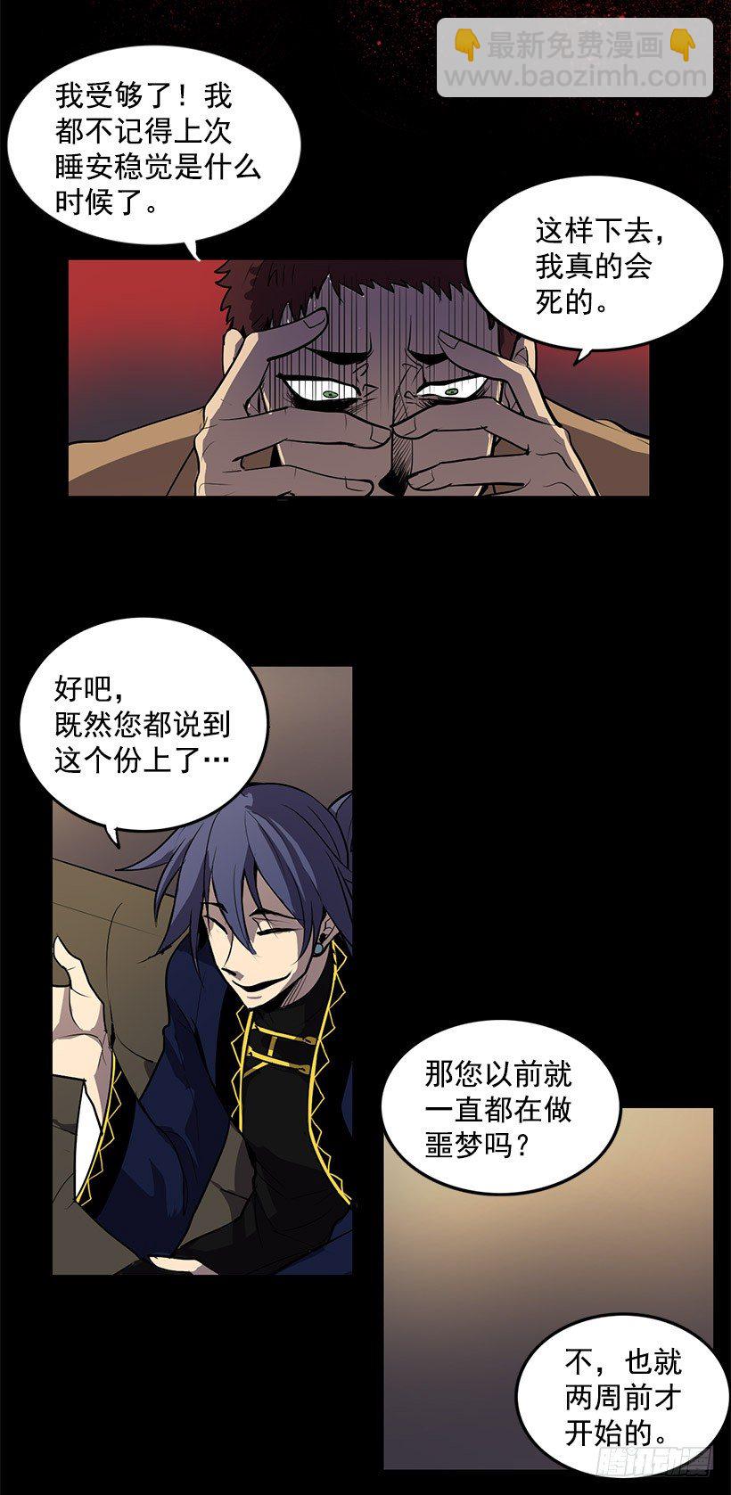 好像在诅咒我的好运-第5话