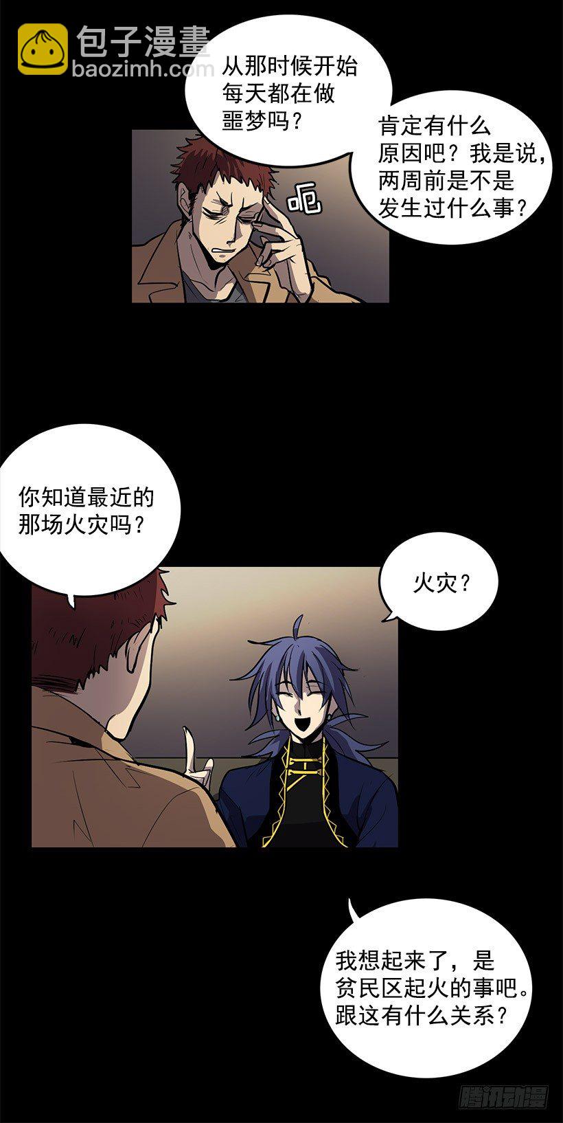 好像在诅咒我的好运-第5话