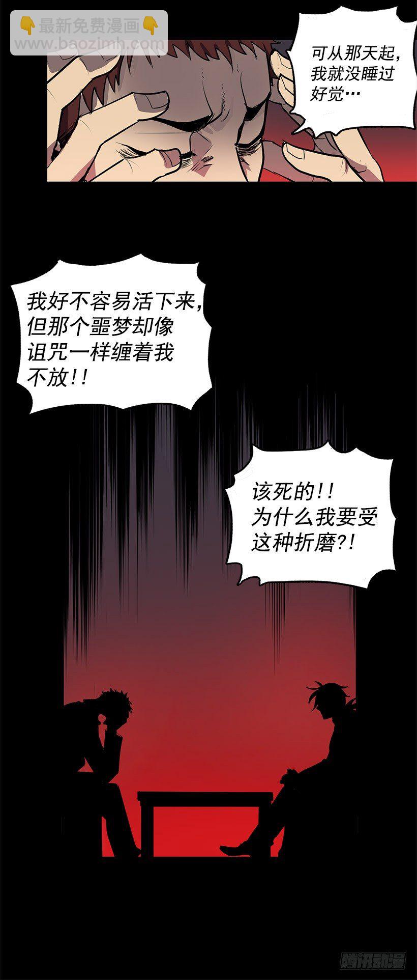 好像在诅咒我的好运-第5话