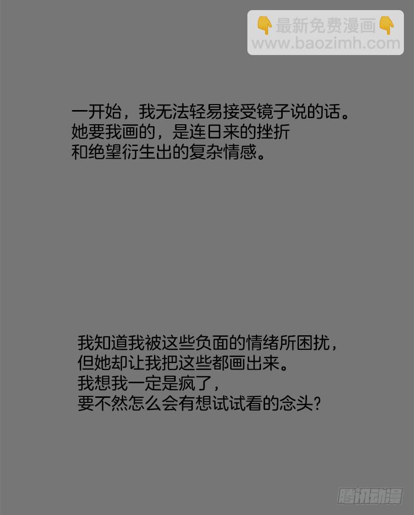 给我灵感的镜子-第51话