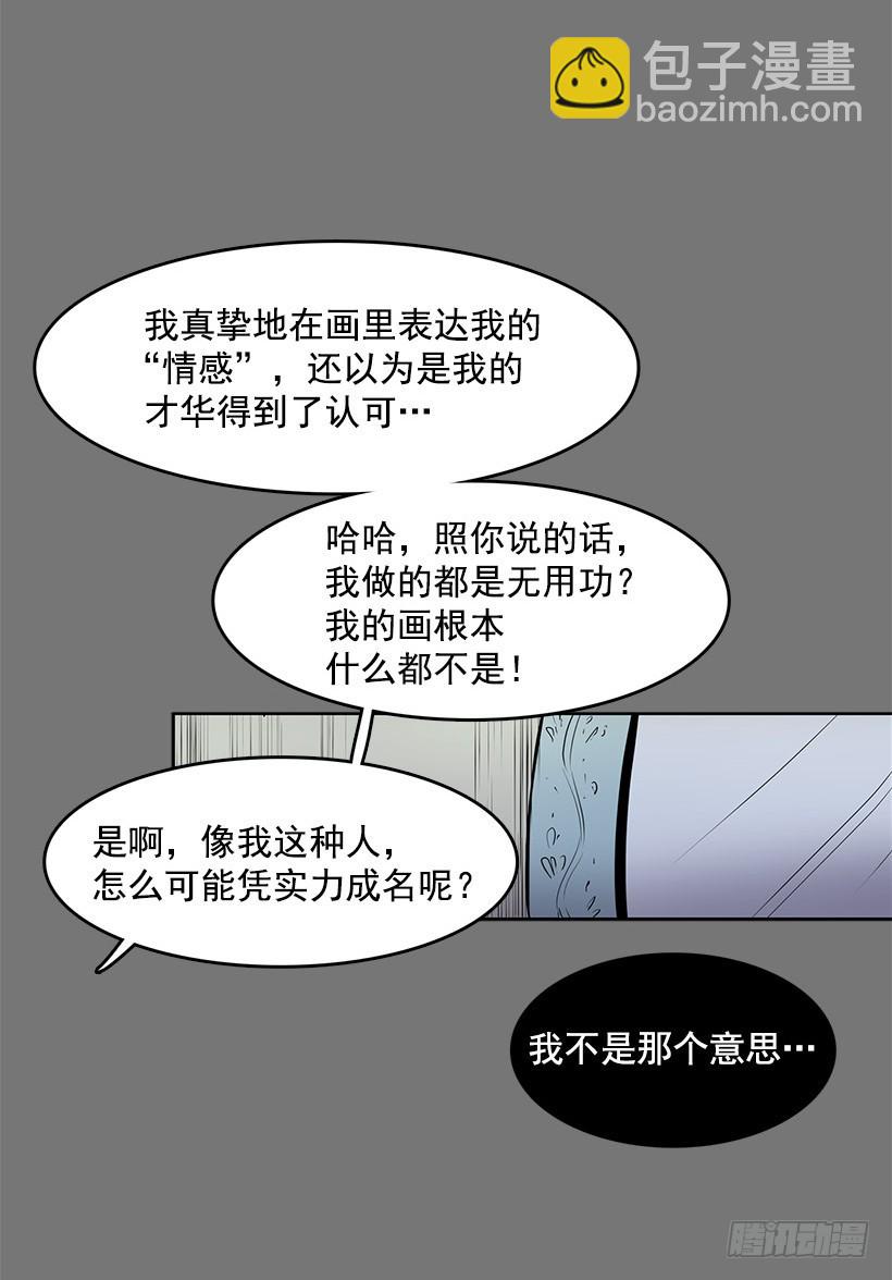 他的画也被亡灵们关注着-第53话