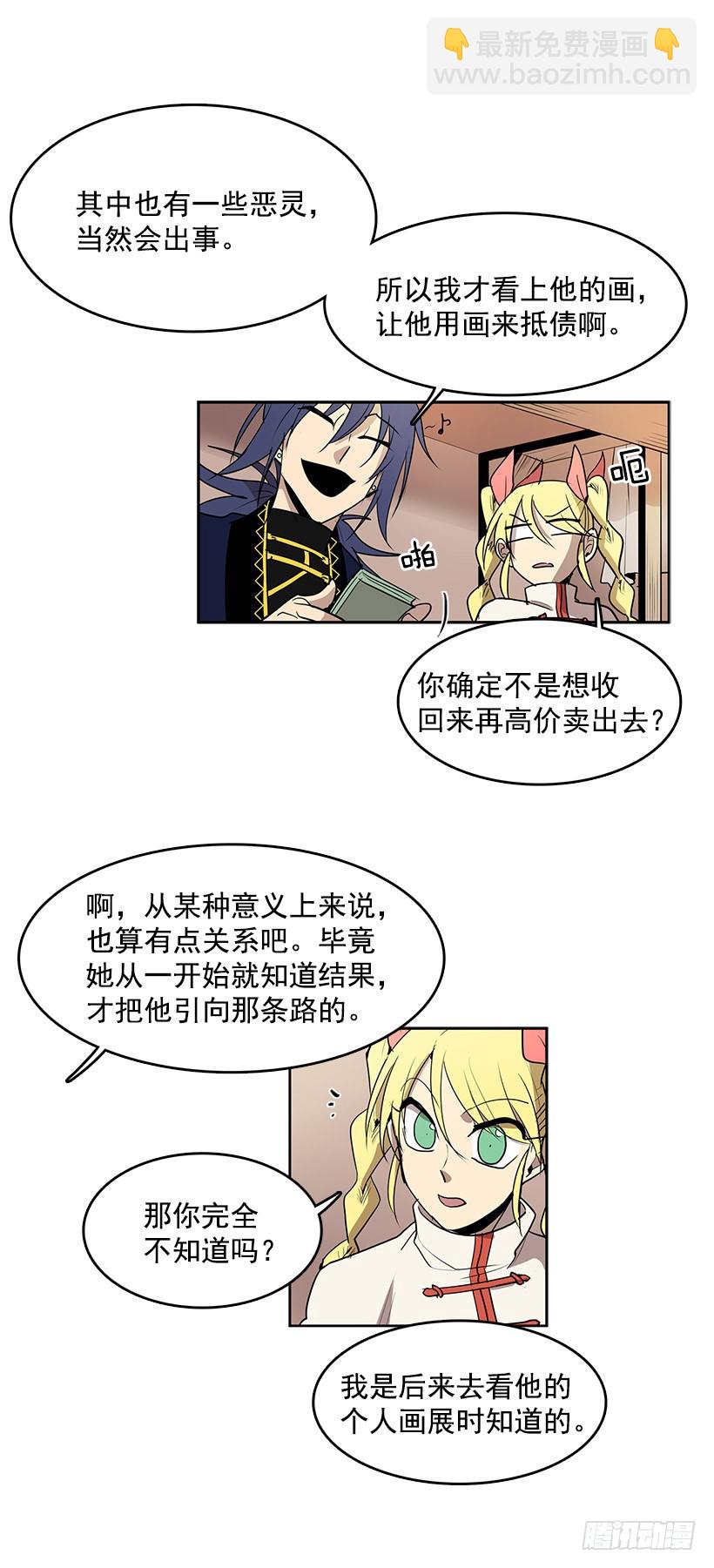 他的画也被亡灵们关注着-第53话