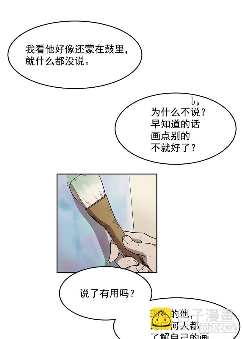 他的画也被亡灵们关注着-第53话