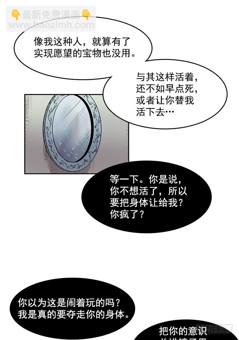 不如你来替我活下去-第67话