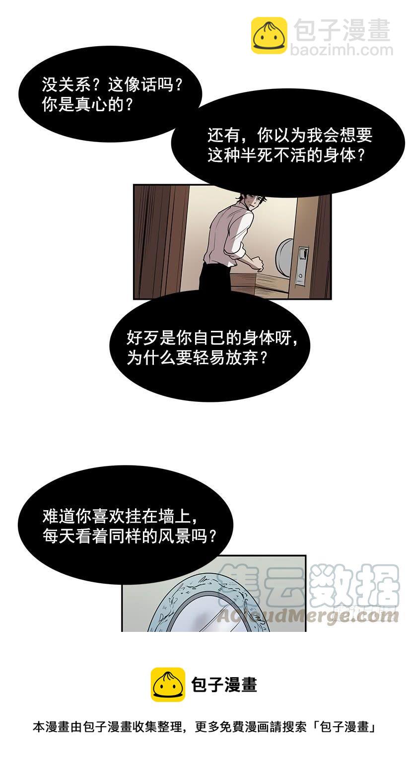 不如你来替我活下去-第67话