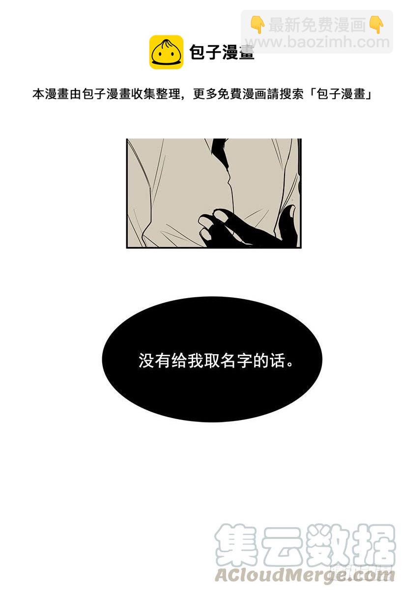不如你来替我活下去-第67话