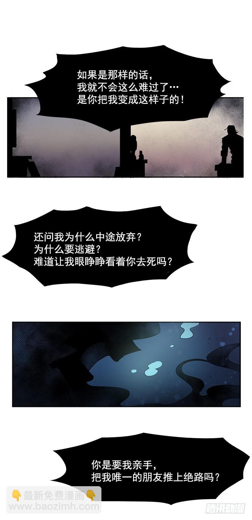 不如你来替我活下去-第67话