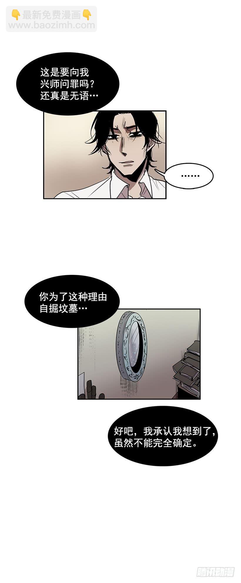 不如你来替我活下去-第67话