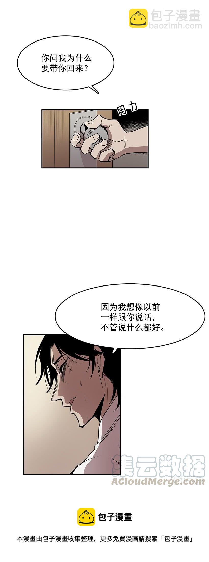 不如你来替我活下去-第67话
