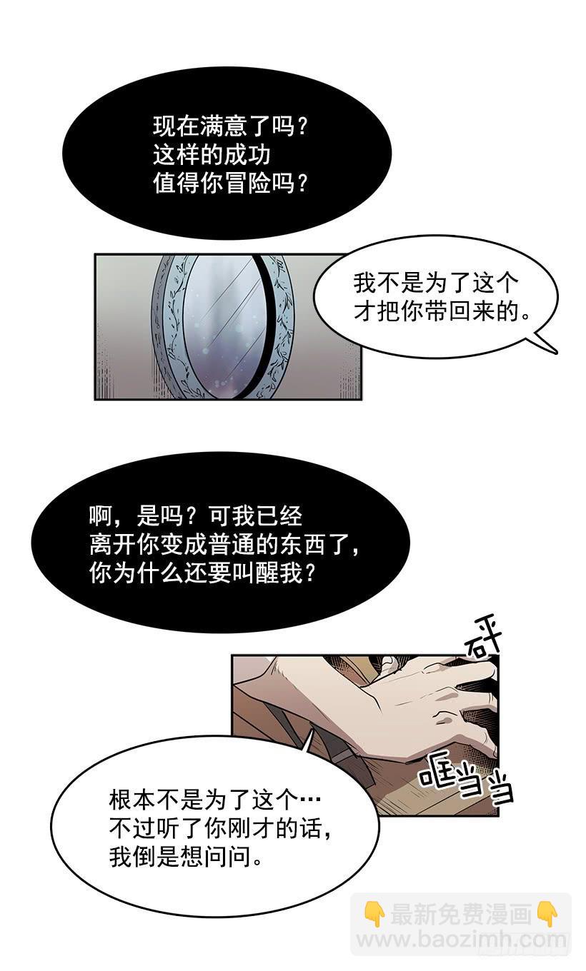 不如你来替我活下去-第67话