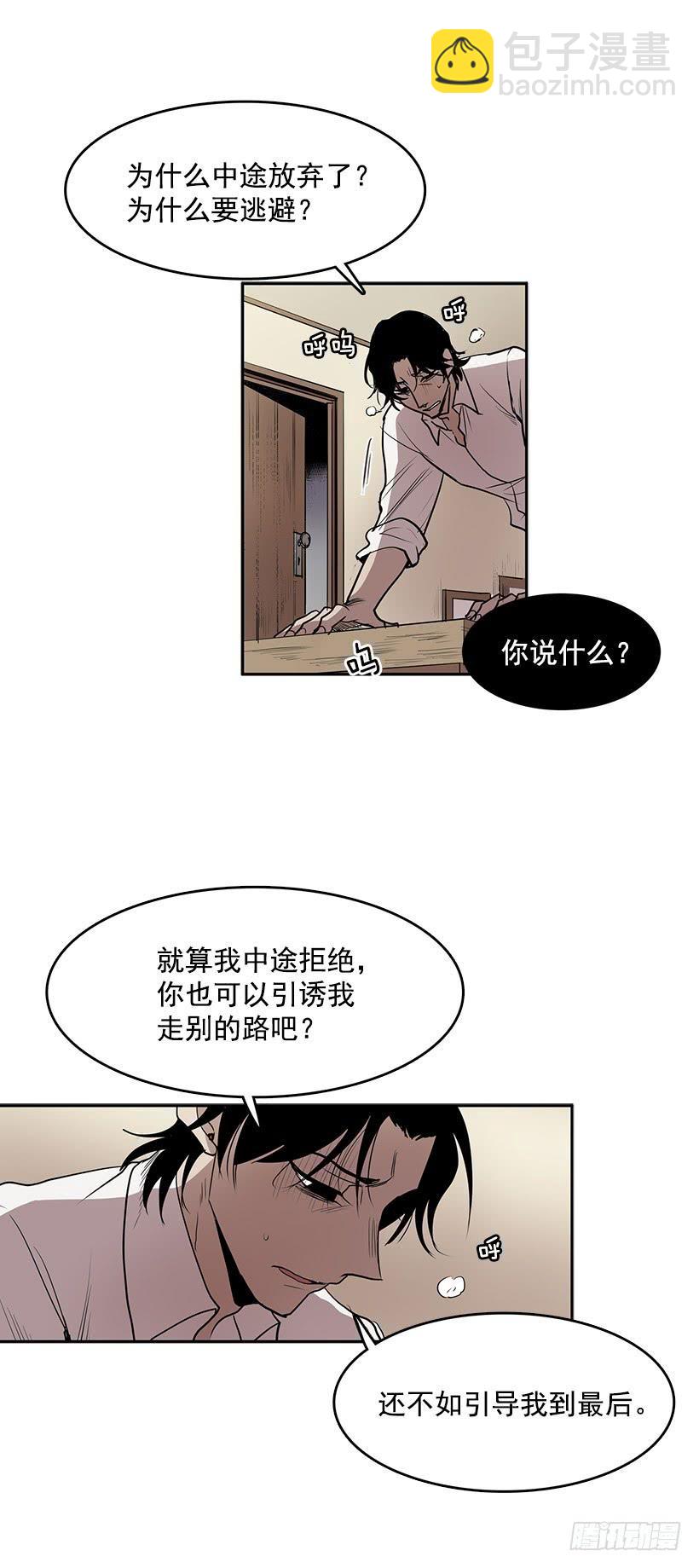 不如你来替我活下去-第67话