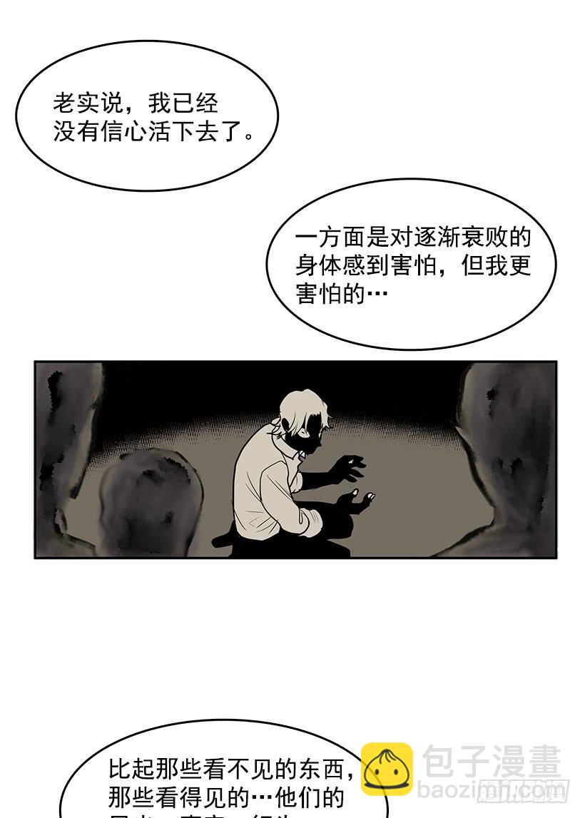 不如你来替我活下去-第67话