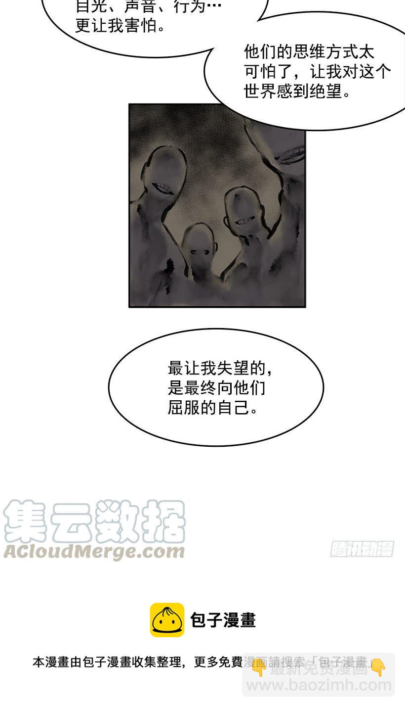 不如你来替我活下去-第67话