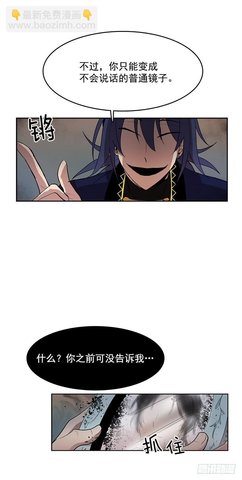 变成不会说话的镜子-第69话