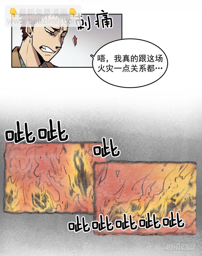 什么时候发生的火灾-第7话