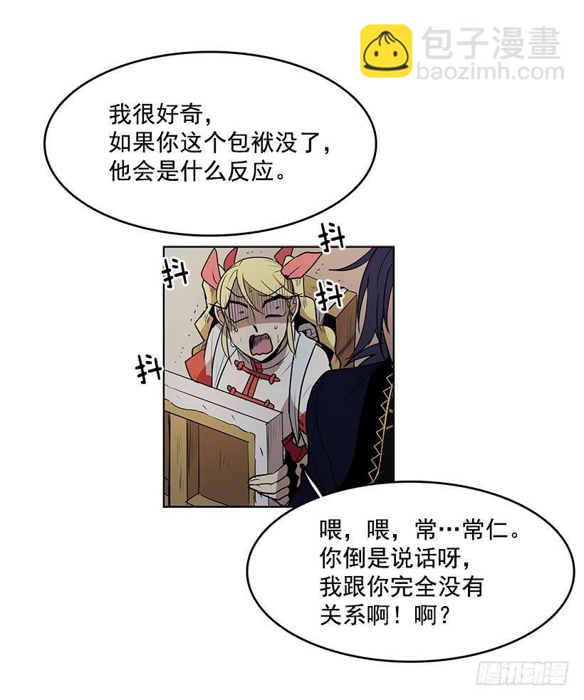到底有什么仇啊-第71话