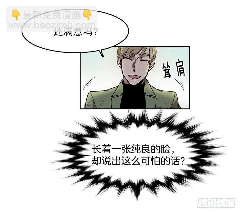 到底有什么仇啊-第71话
