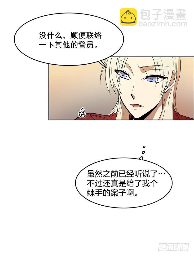 连环杀人案的凶手-第81话