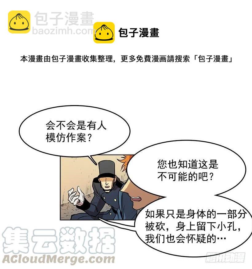 连环杀人案的凶手-第81话