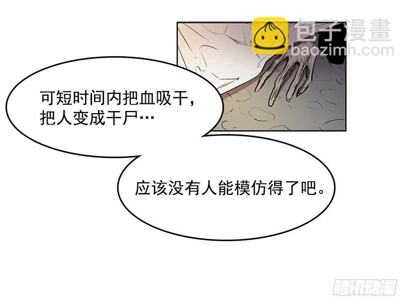连环杀人案的凶手-第81话