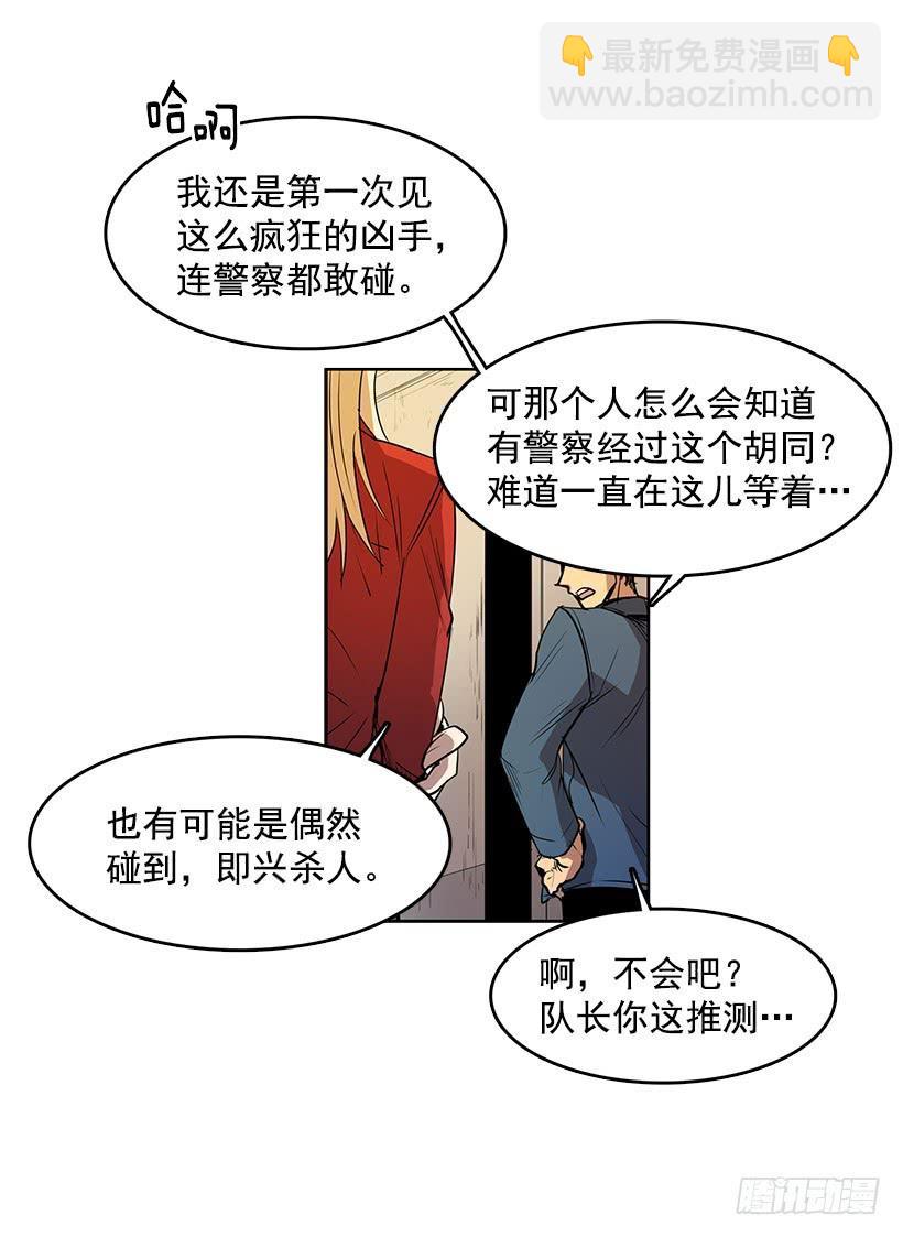 连环杀人案的凶手-第81话