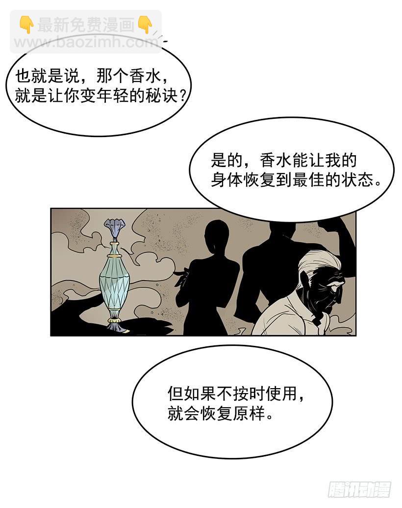 永葆年轻的秘密-第83话