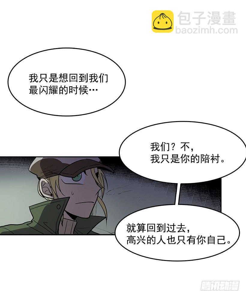 我只不过是衬托你的绿叶-第89话