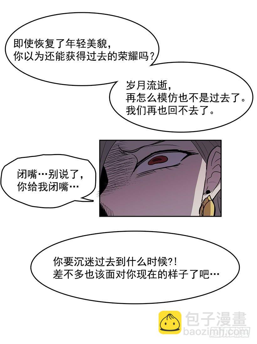 我只不过是衬托你的绿叶-第89话