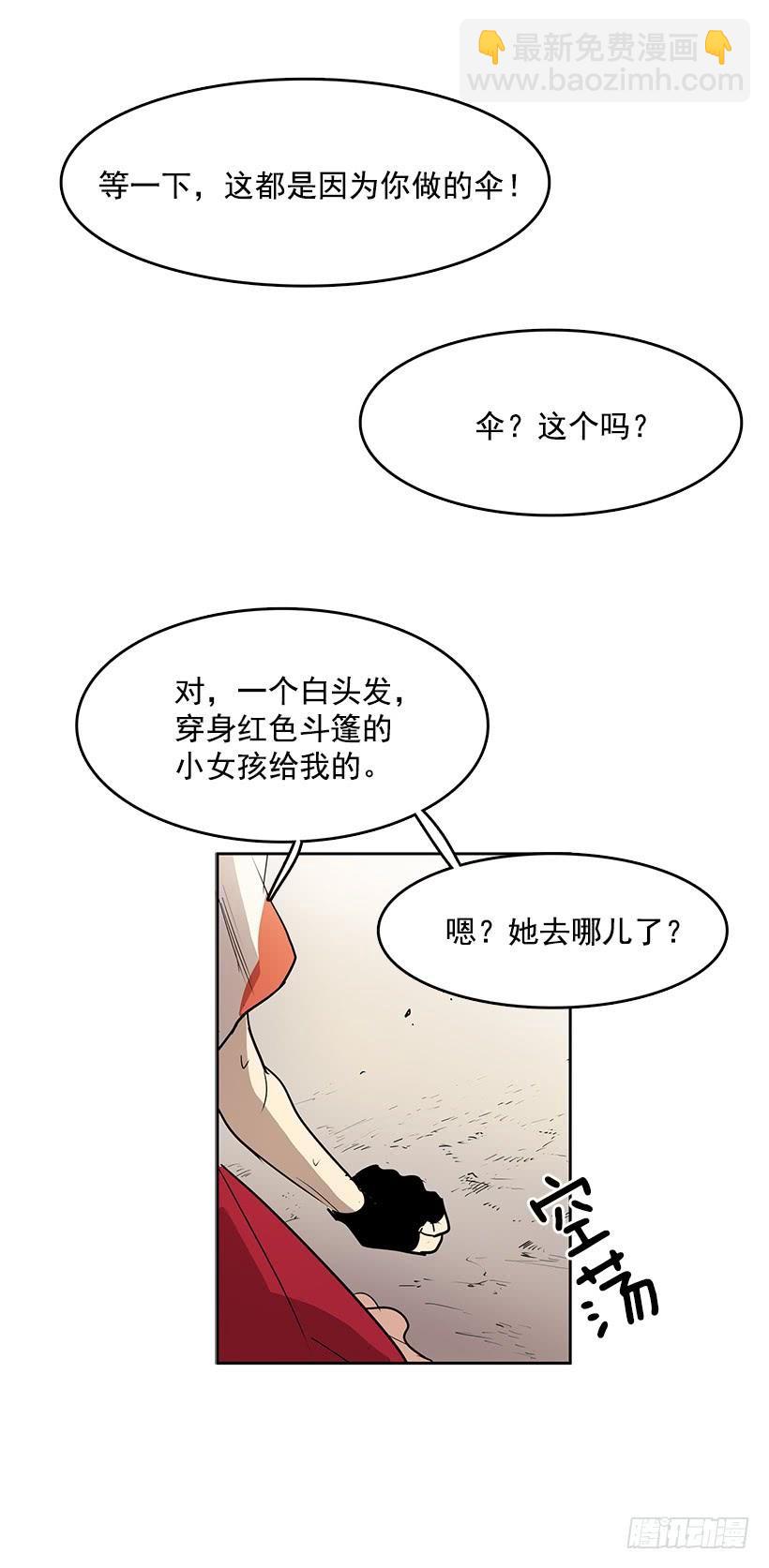 这伞我没给过人类的-第97话