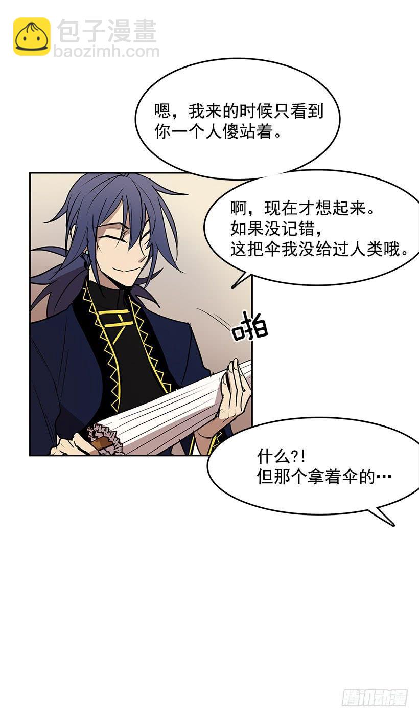 这伞我没给过人类的-第97话