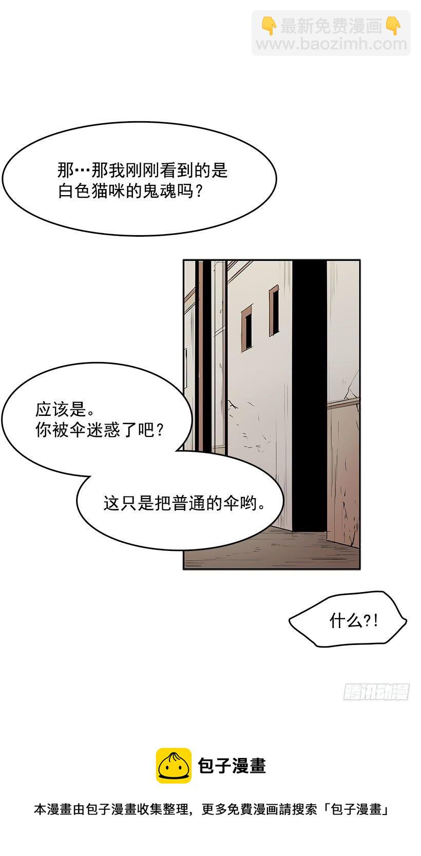 这伞我没给过人类的-第97话