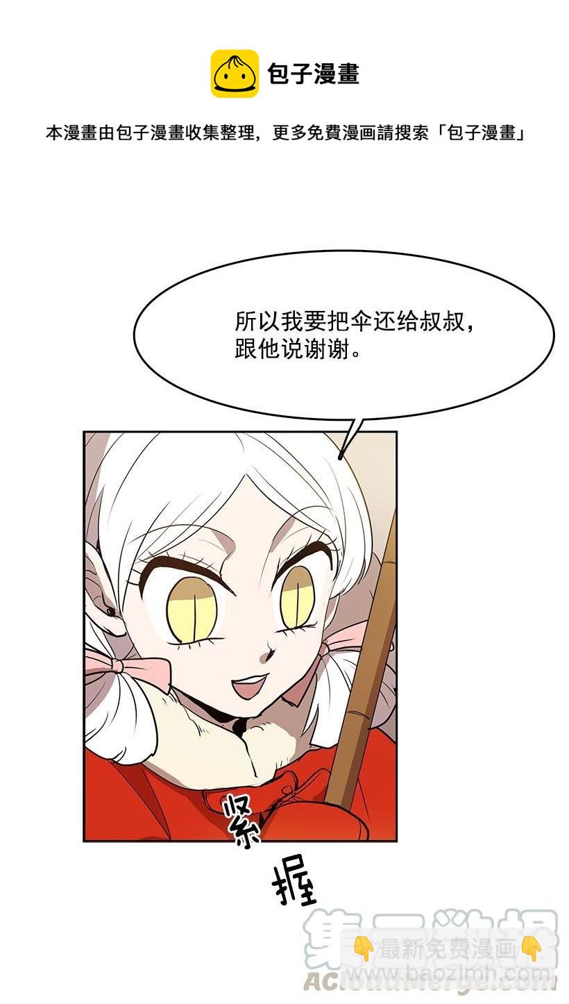这伞我没给过人类的-第97话