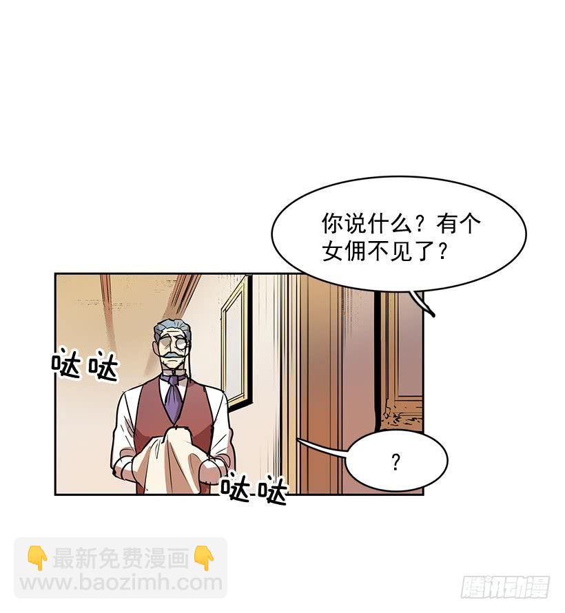 有一个佣人失踪了-第101话