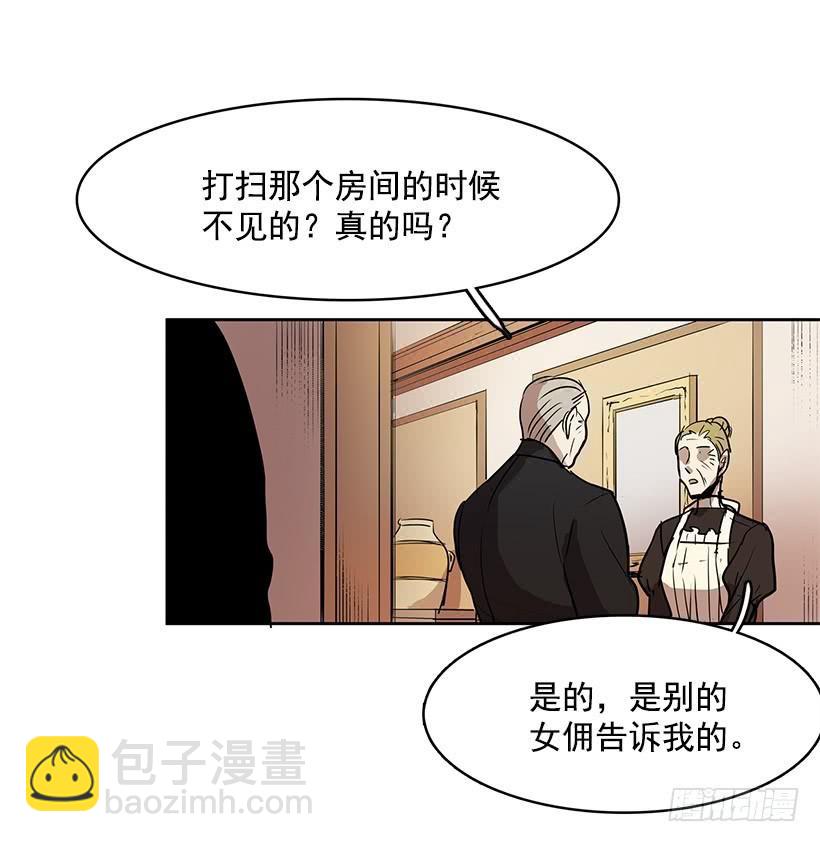 有一个佣人失踪了-第101话