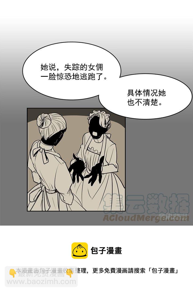 有一个佣人失踪了-第101话
