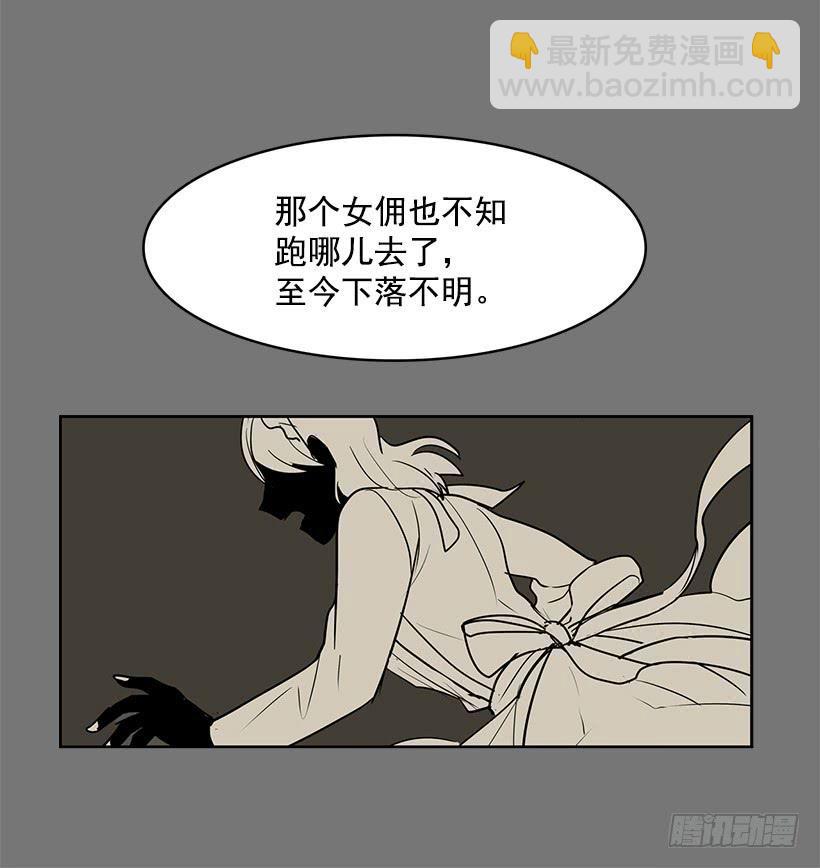 有一个佣人失踪了-第101话
