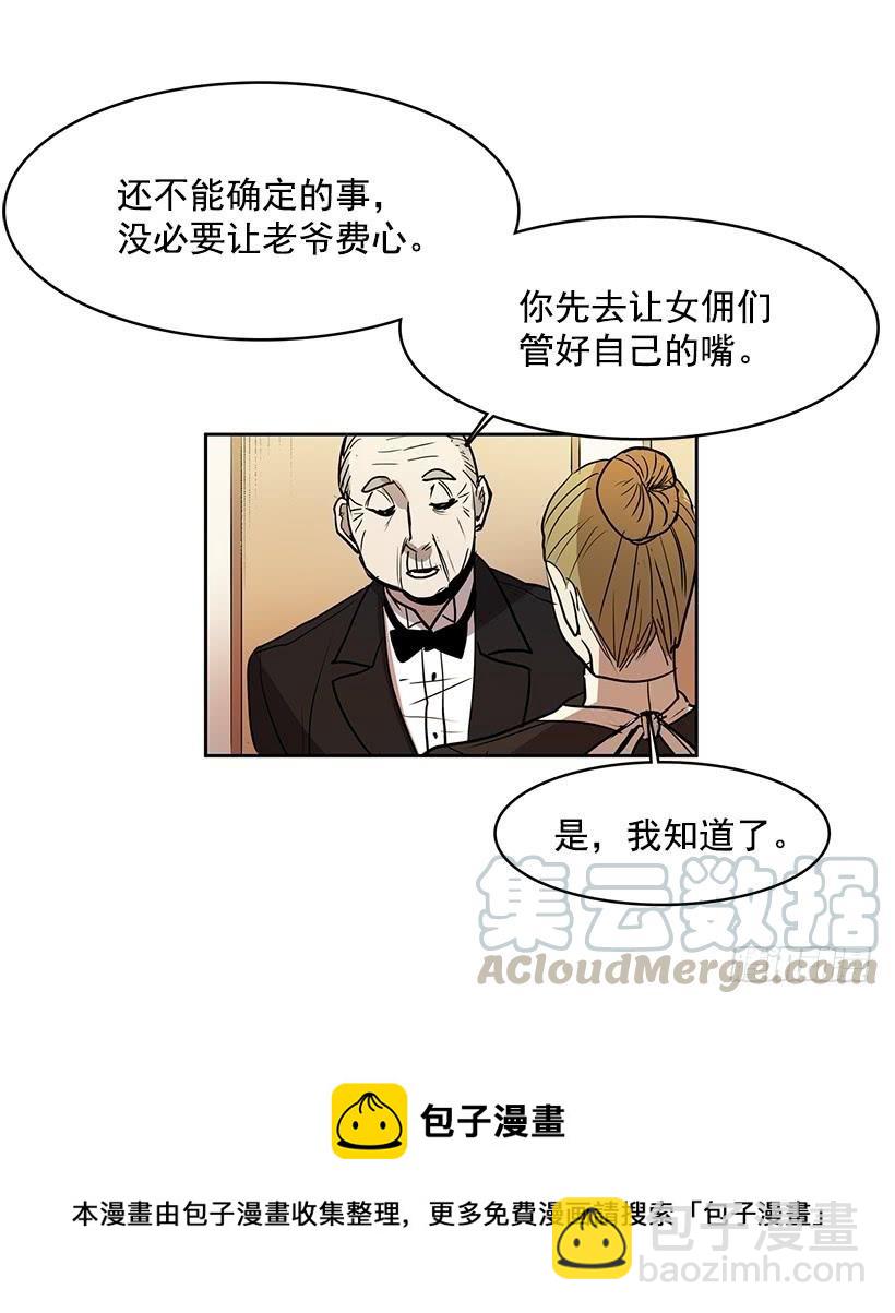 有一个佣人失踪了-第101话