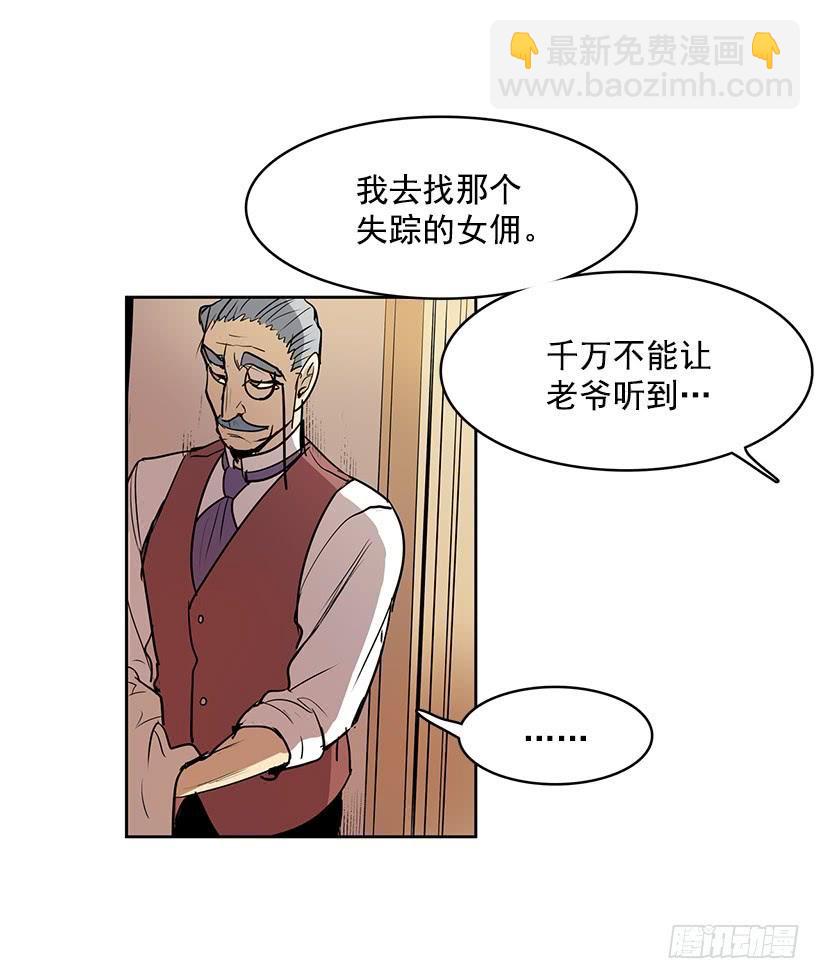 有一个佣人失踪了-第101话