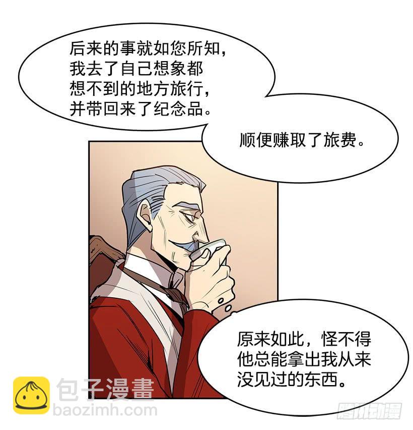 有一个佣人失踪了-第101话