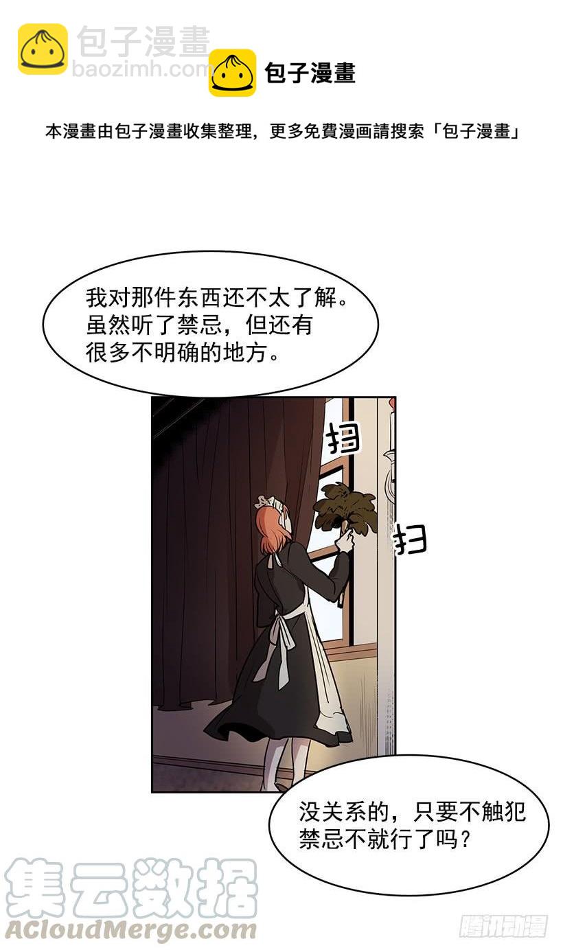 有一个佣人失踪了-第101话