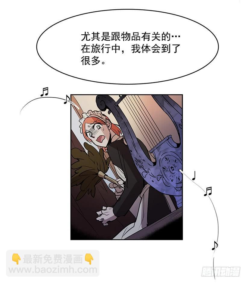 有一个佣人失踪了-第101话