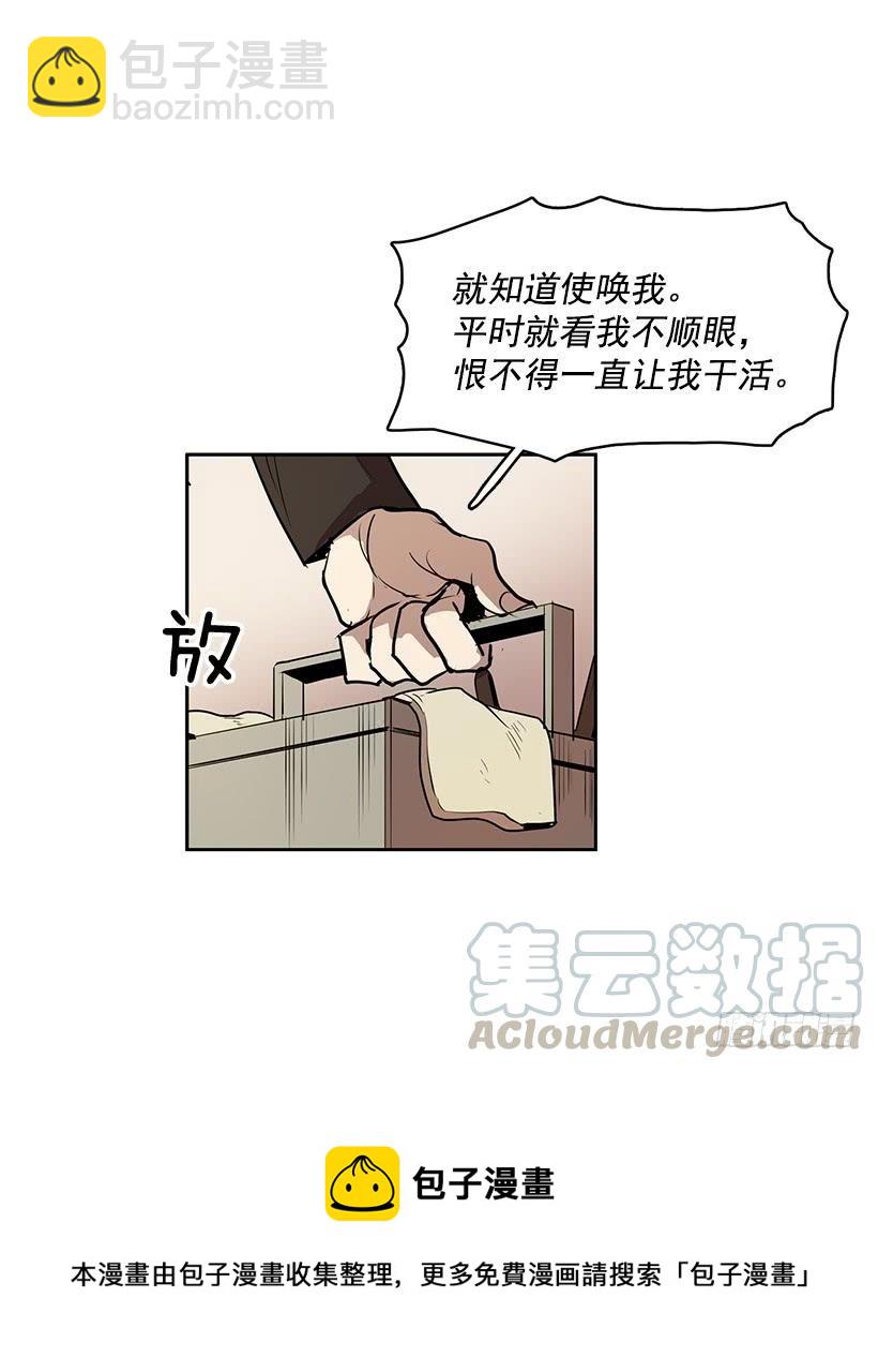 明明就是逮着机会报复我-第103话