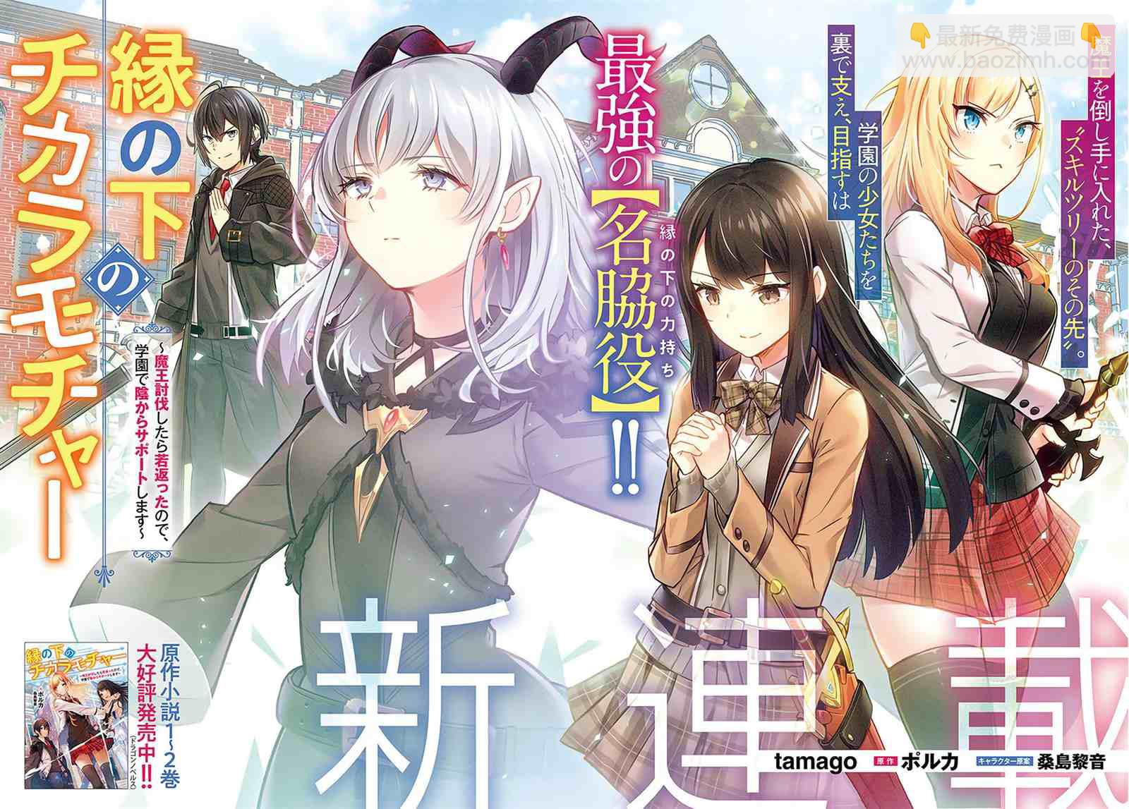 🍘无名英雄的校园生活 第1话 第2页