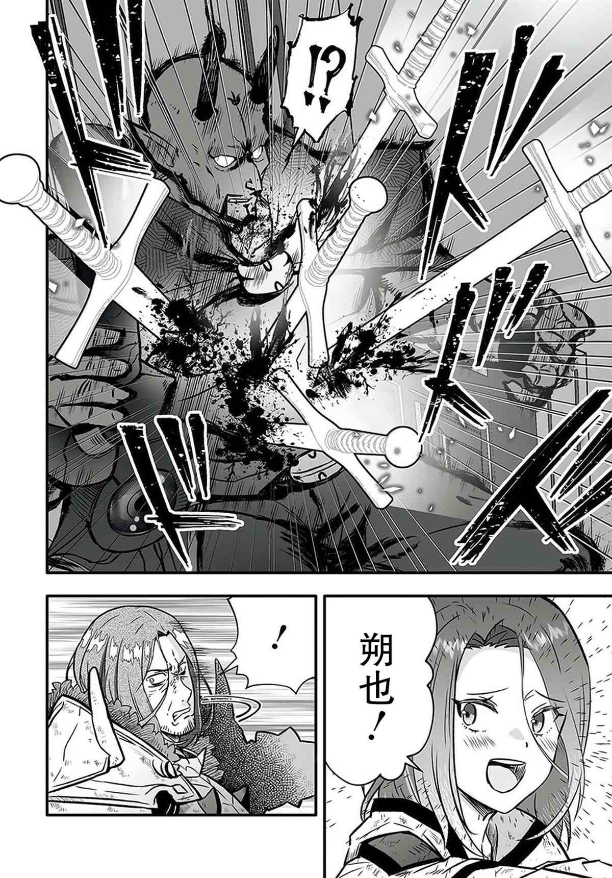 🍘无名英雄的校园生活 第1话 第25页