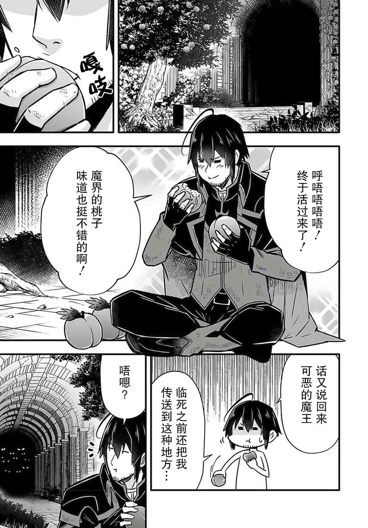 🍘无名英雄的校园生活 第1话 第32页