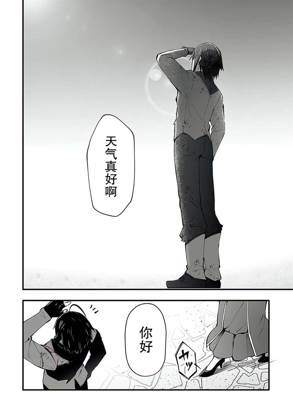 🍘无名英雄的校园生活 第2话 第13页